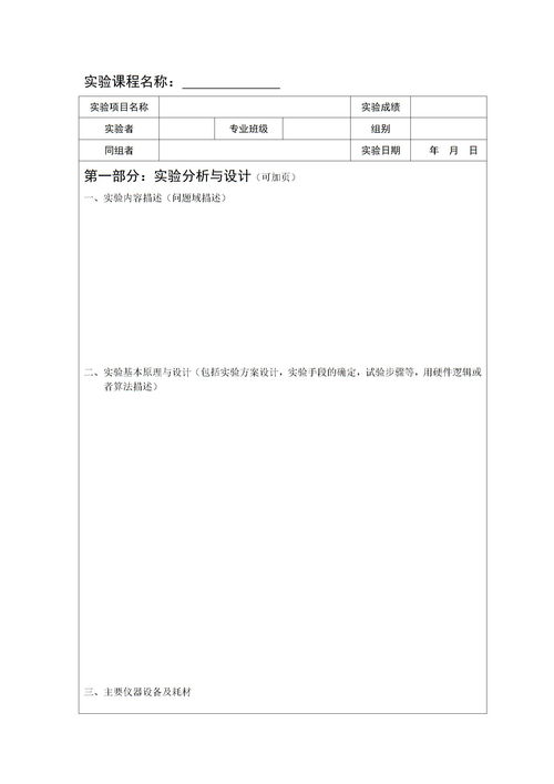WORD實(shí)驗報告內容(上機實(shí)驗內容及實(shí)驗報告要求)
