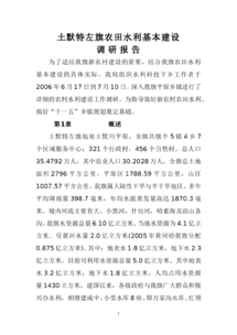 民營水利開展情況的調(diào)研報告(學校體育開展情況的調(diào)研報告)