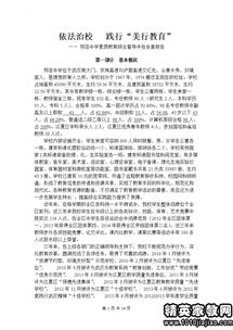 小學(xué)綜合督導考評自查報告(年度綜合考評自查報告)