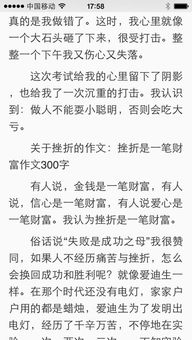 以克服困難為題目的作文開頭