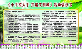 小手拉大手共創(chuàng  )文明城作文開(kāi)頭