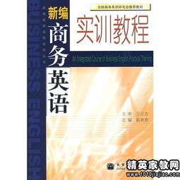 商務(wù)英語(yǔ)實(shí)習報告(商務(wù)英語(yǔ)的實(shí)習報告)