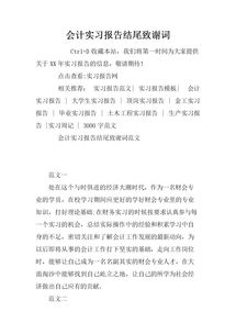會(huì )計實(shí)踐報告范文(會(huì )計實(shí)踐報告范文)