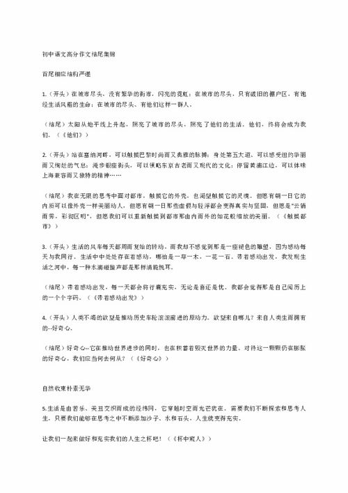 初中敘事性作文開(kāi)頭結尾