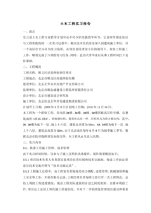 建筑單位實(shí)踐報告(建筑單位實(shí)踐報告)