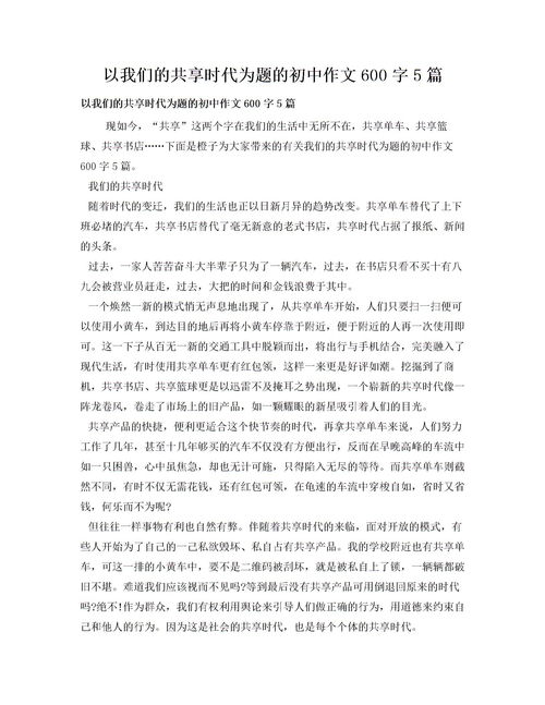 以共享為話(huà)題的作文(以共享為話(huà)題的作文)