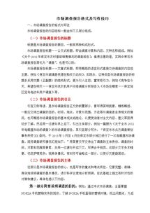 市場(chǎng)調查報告寫(xiě)作方法(市場(chǎng)調查報告的寫(xiě)作方法范文)