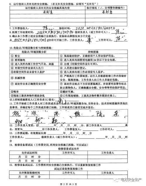 工廠(chǎng)關(guān)于事故的調查報告(工廠(chǎng)火災事故調查報告)