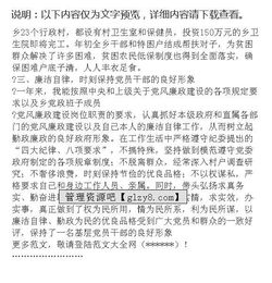 鄉長(cháng)述廉報告(鄉長(cháng)述職述廉報告)