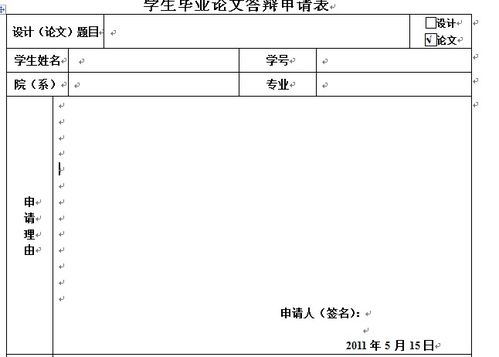 答辯申請報告怎么寫(xiě)(答辯狀怎么寫(xiě))