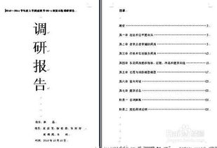 調查研究報告怎么寫(xiě)(調查研究報告怎么寫(xiě))