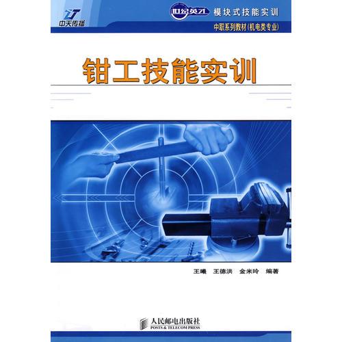 鉗工技能實(shí)訓報告(鉗工實(shí)訓報告范文、鉗工實(shí)訓報告、鉗工實(shí)訓報告模板)