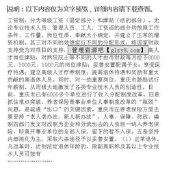 人事調動(dòng)考察報告(人事調動(dòng)的請示)