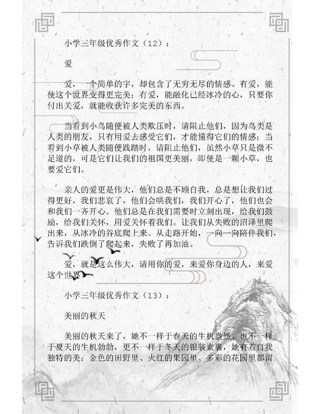 小學(xué)三級(jí)優(yōu)秀作文開頭結(jié)尾