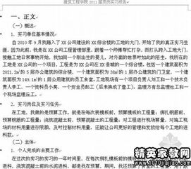 工程造價(jià)暑期實(shí)習報告,工程造價(jià)專(zhuān)業(yè)實(shí)習報告,工程造價(jià)實(shí)習報告(工程造價(jià)暑期實(shí)習報告)