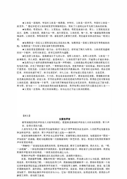作文,描寫(xiě),開(kāi)頭,父親
