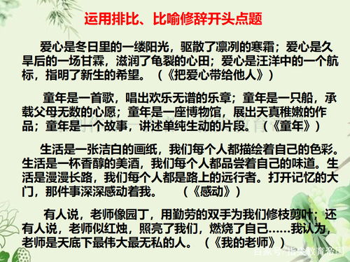 積累寫(xiě)事文章的作文開(kāi)頭