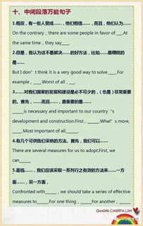 萬(wàn)能優(yōu)美作文開(kāi)頭段與結尾段