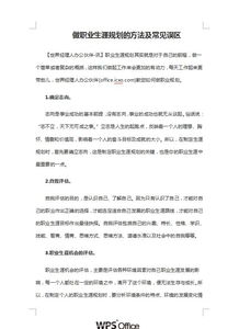 關(guān)于在職人員職業(yè)生涯的誤區(qū)(關(guān)于在職人員職業(yè)生涯誤區(qū))