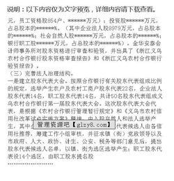 籌建工作報告(鎮銀行籌建工作報告)