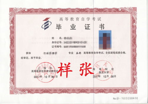 復旦自考本科證書(shū)
