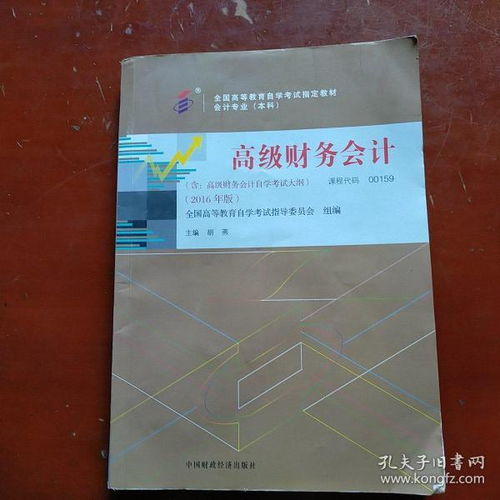 自考本科高級財務(wù)會(huì )計教材