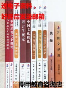 漢語(yǔ)言文學(xué)本科自考科書(shū)