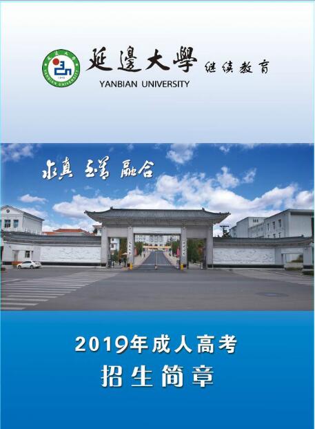 長(cháng)春延邊大學(xué)自考本科
