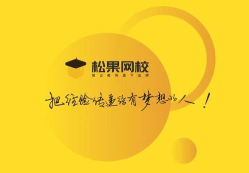 本科自考有什么專(zhuān)業(yè)報名松果網(wǎng)校好