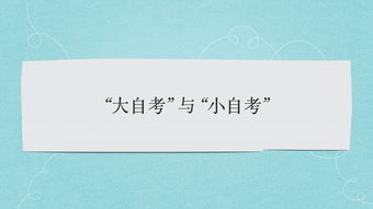想要自考本科從和學(xué)起