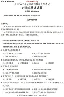 護理學(xué)自考本科考試真題