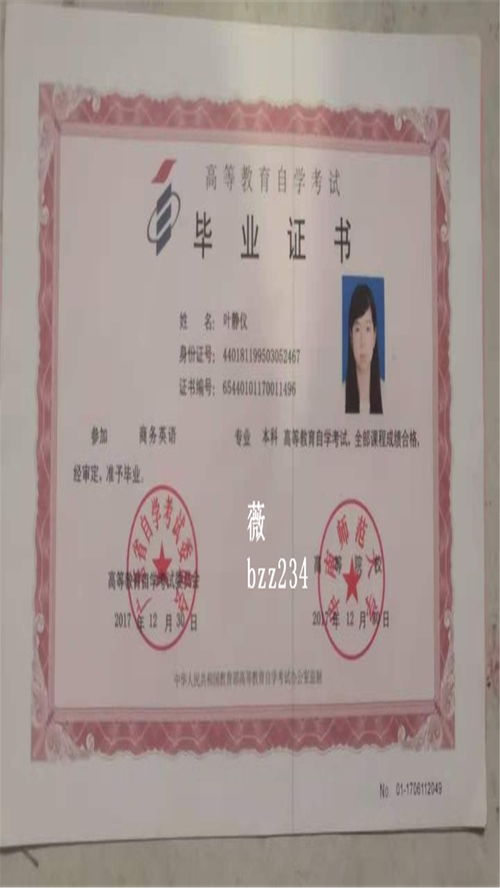 本科學(xué)位證成人自考