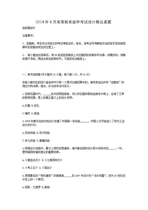 自考本科編排設計歷真題