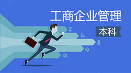 自考本科土地專(zhuān)業(yè)