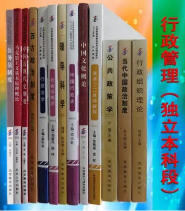 自考行政管理本科書(shū)籍生活圖