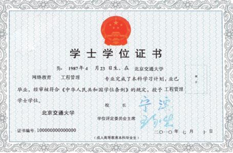 自考本科北京交通大學答辯