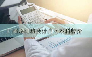 為什么自考本科報培訓班費用