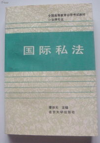 自考本科法律國際私法重點(diǎn)