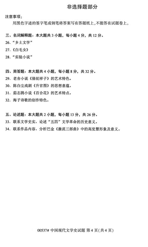 自考本科現代文學(xué)史歷真題試卷