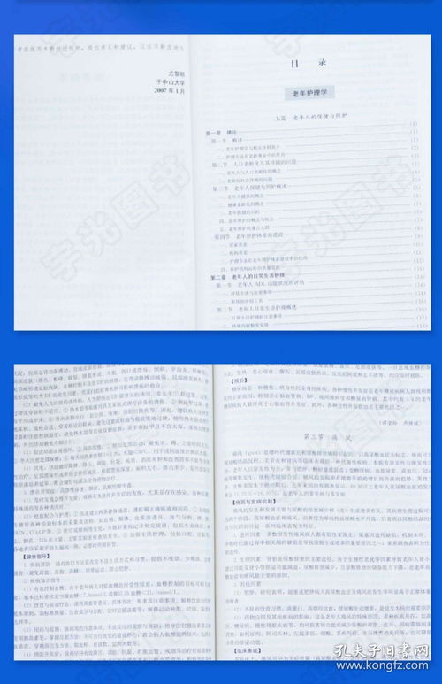 自考本科護理學(xué)題庫