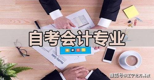 會(huì )計自考本科先考哪些課比較好