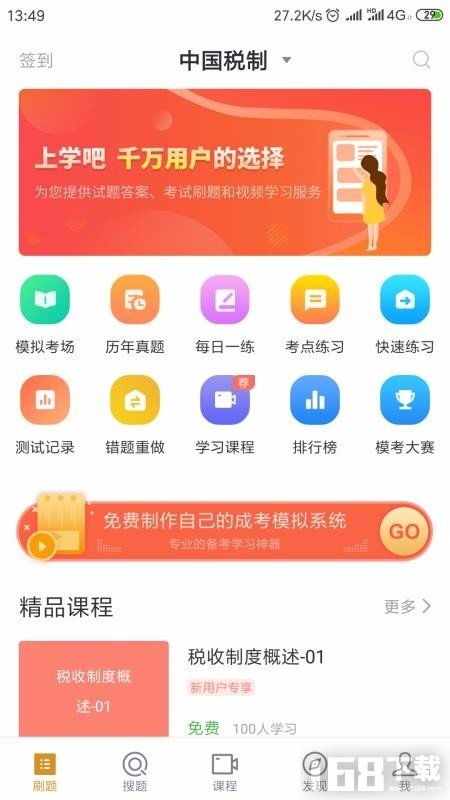 自考會計本科百度云