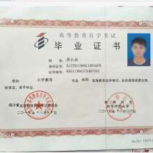 本科自考小學(xué)教育專業(yè)