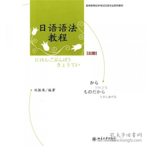 湖南日語(yǔ)專(zhuān)業(yè)自考本科教材