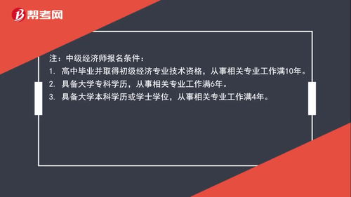 自考本科可以報考中級經(jīng)濟師