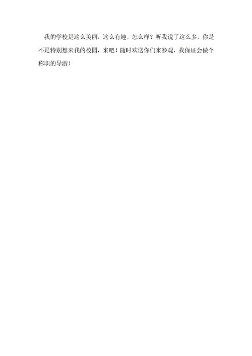 說明文,作文,最美,校園