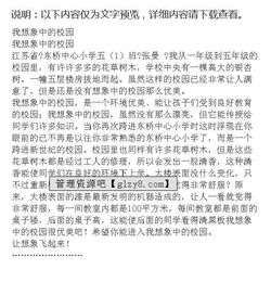 我期待的校園生活作文400