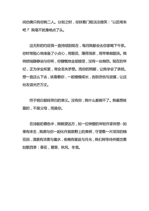 我愛校園總分總作文