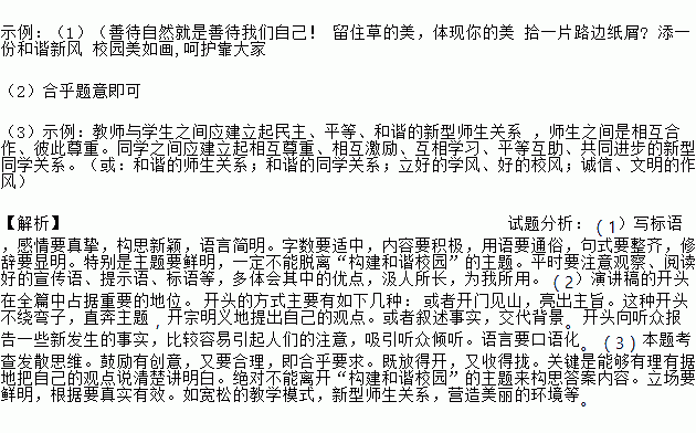 建設(shè)和諧校園的作文的開(kāi)頭