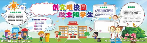 創(chuàng)作文明校園爭做文明中學生